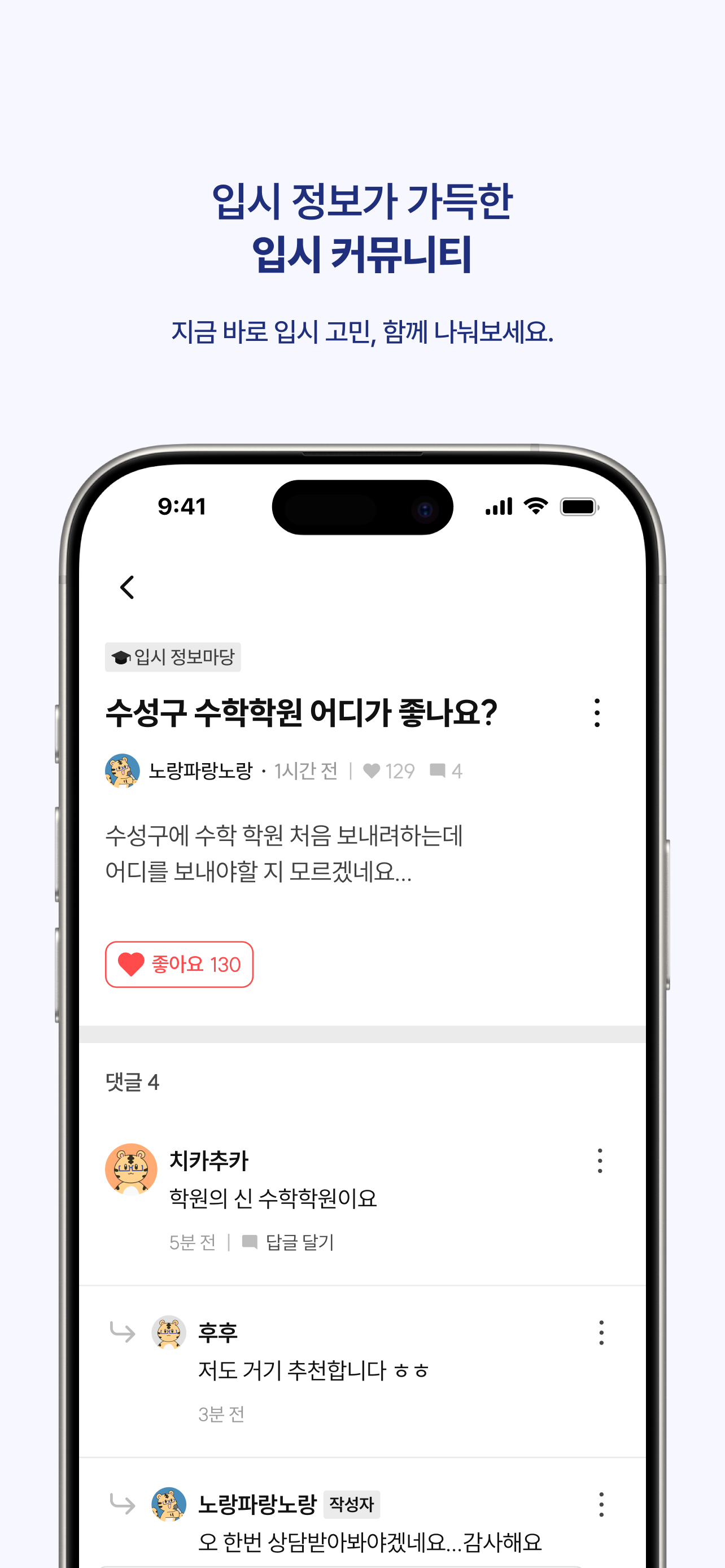 학원의신 - 교육, 입시, 진학, 학원 정보 어플