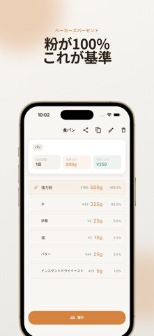 Bake Master: ベーキングカリキュレーター のスクリーンショット
