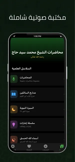 محاضرات الشيخ محمد سيد حاج screenshot 1