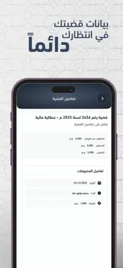Egypt Advocates screenshot 4