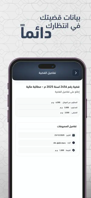 Egypt Advocates screenshot 4