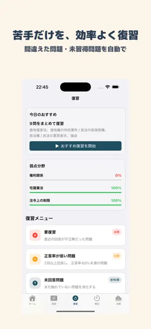 宅地建物取引士資格試験 | 2026年対策問題 screenshot 3
