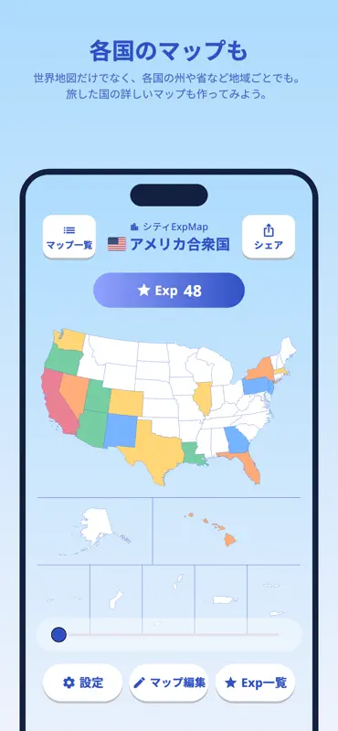 ExpMap: 海外旅行の記録・行った国を塗る世界地図 screenshot 3 of 5