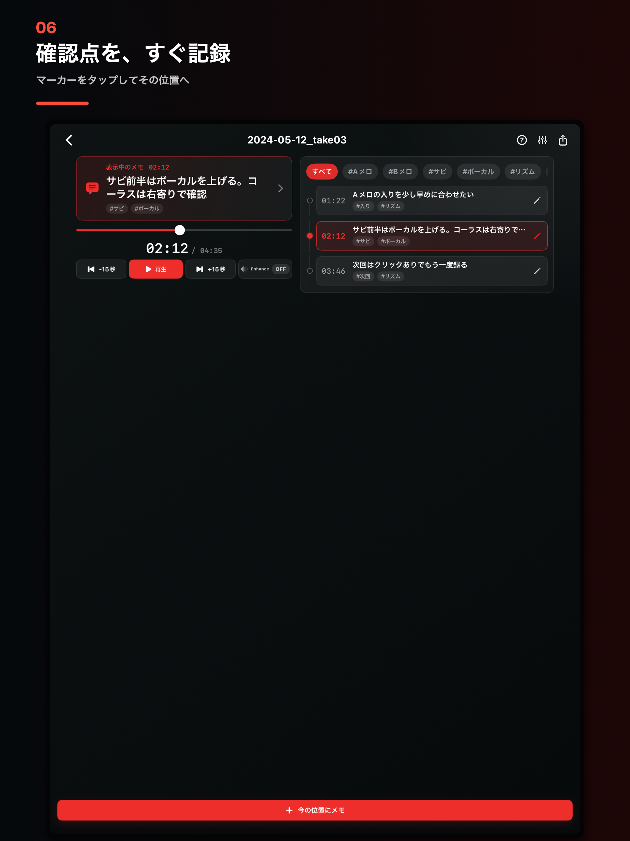 リハ録音メモ screenshot 12
