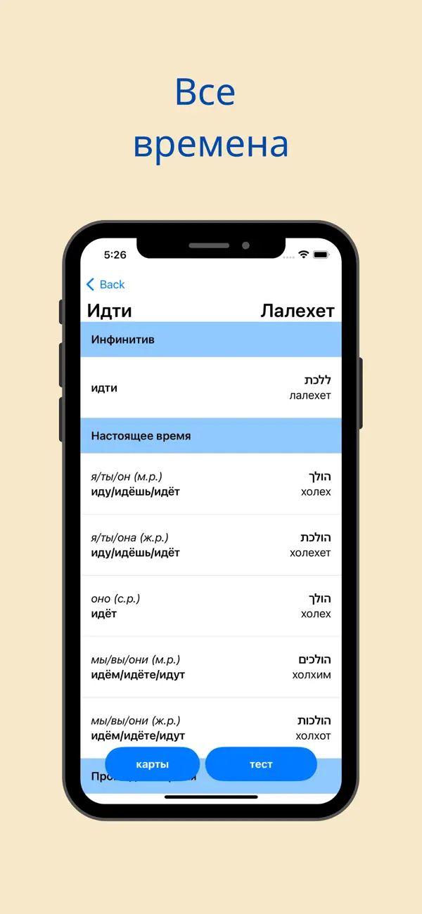 Screenshot #2 pour Иврит на ходу