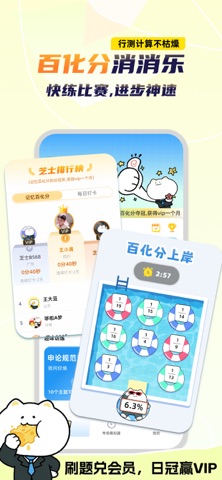 公考芝士-懒人刷题神器 screenshot