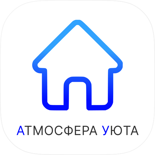 Атмосфера уюта