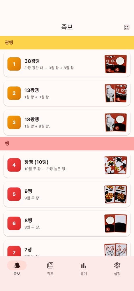 섯다 랭크 트레이너 스크린샷 1