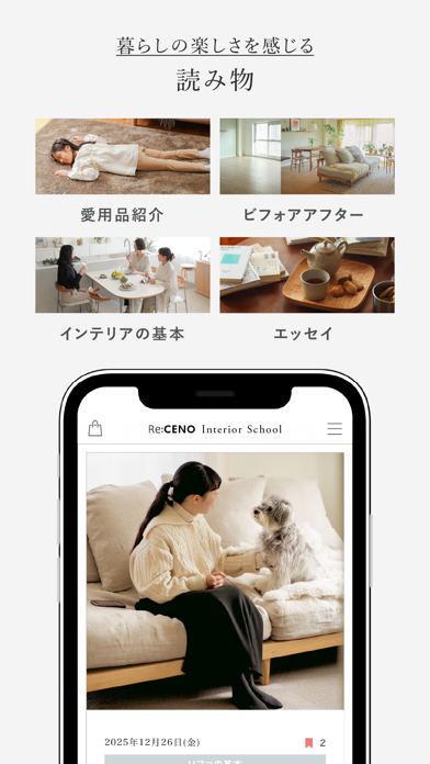 暮らしの楽しさを感じる 読み物