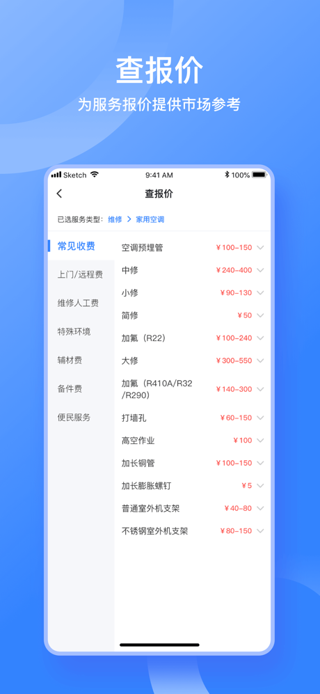 扳手快查+ screenshot 5