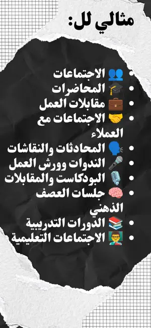 Mudawin - Your AI Note Taker screenshot 4