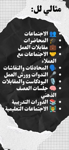 Mudawin - Your AI Note Taker Screenshot 4 of 4