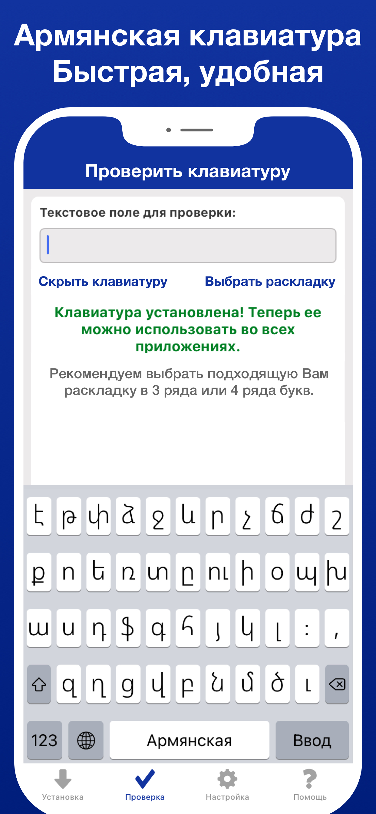 Армянская клавиатура Pro