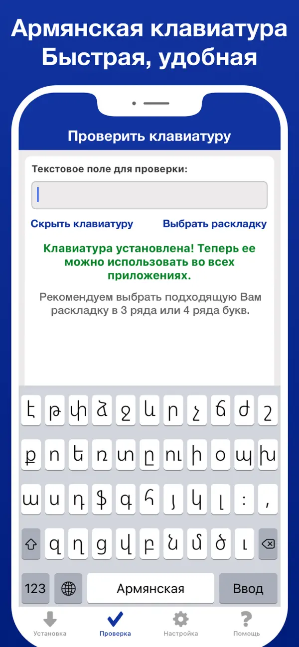 Screenshot #1 pour Армянская клавиатура Pro