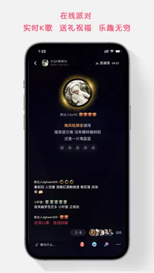 K歌达人-全民互动的唱歌软件 screenshot 2