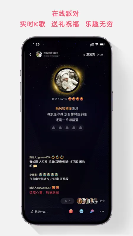 K歌达人-全民互动的唱歌软件 screenshot 2 of 5