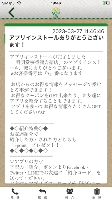 桜香漢方はり灸院 app screenshot 2