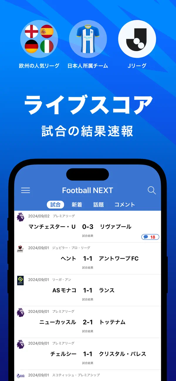 Screenshot #3 pour サッカー速報：Football NEXT｜速報＆反応まとめ