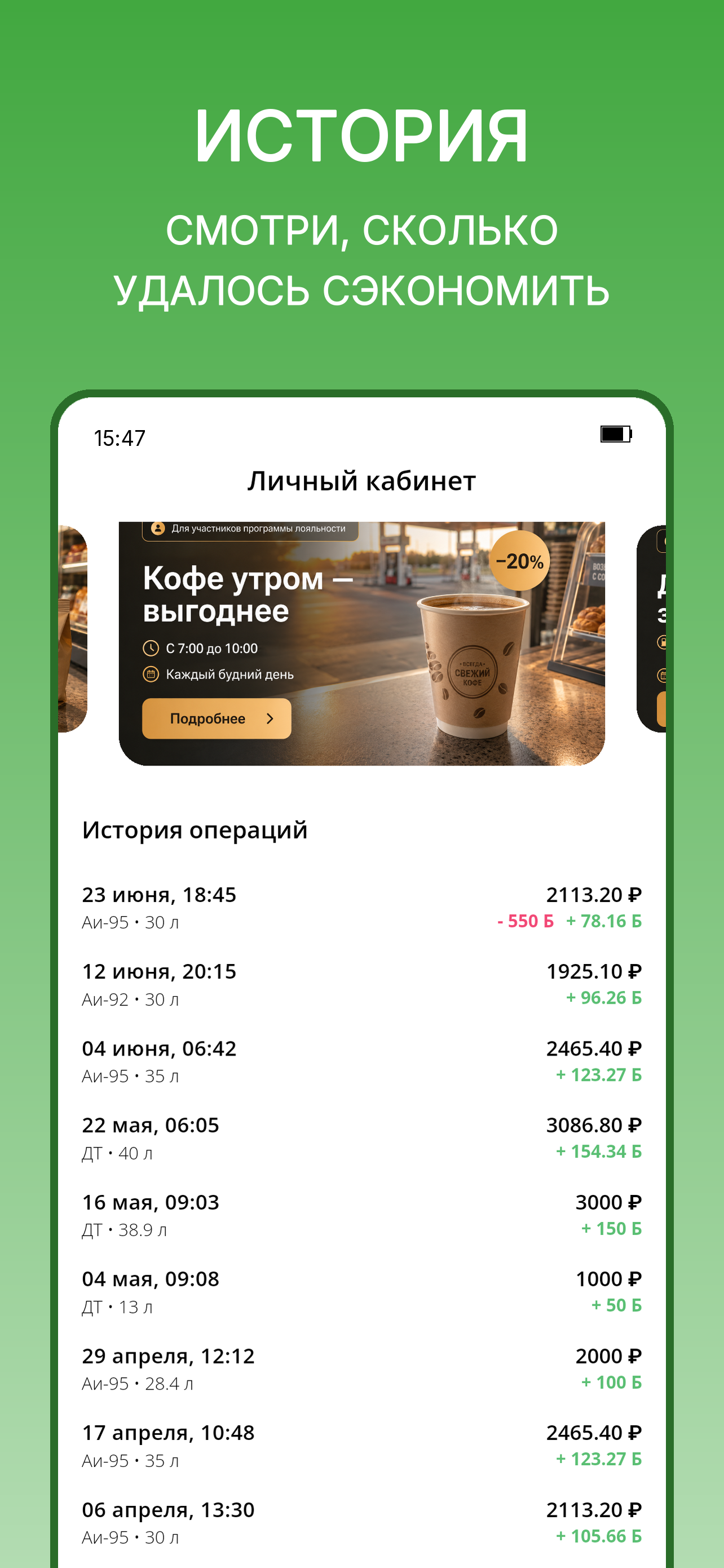 Движение с выгодой screenshot 4