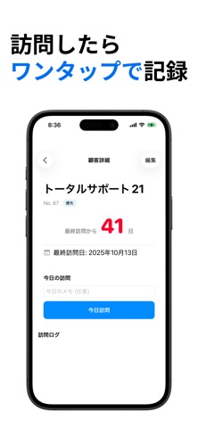 訪問ログ - 営業・顧客管理のシンプルな記録アプリ screenshot