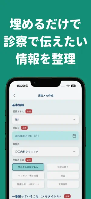 通院メモリー screenshot 2