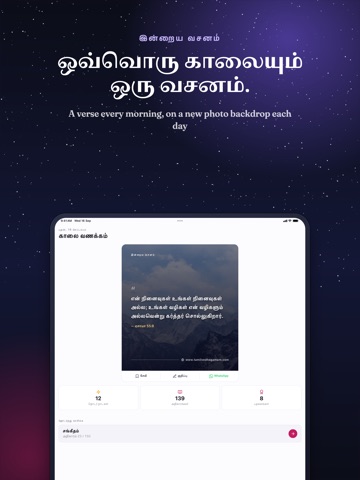 Tamil Bible - தமிழ் வேதாகமம் iPad screenshot 2