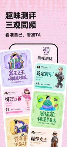 看准-职场人恋爱APP screenshot