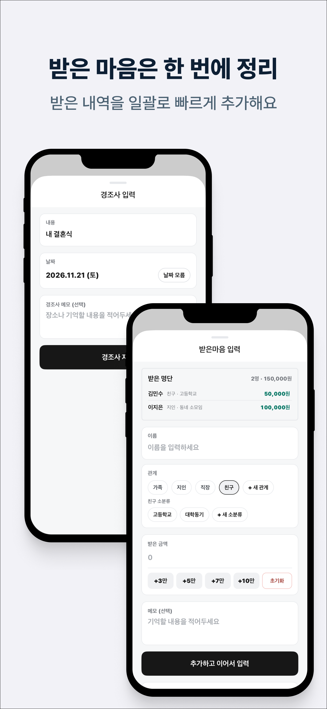 오고감 - 경조사비 관리 screenshot 4