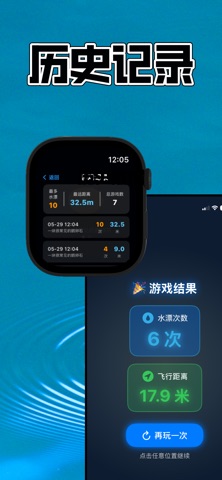 打水漂-你什么石头，飘一下啊&打水飘 screenshot