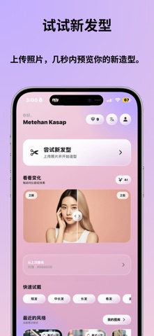 AI Hair Styler: 试戴 screenshot
