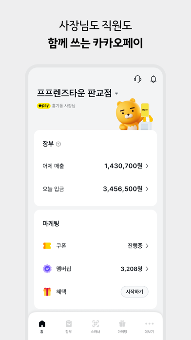 카카오페이 사장님플러스 Screenshot