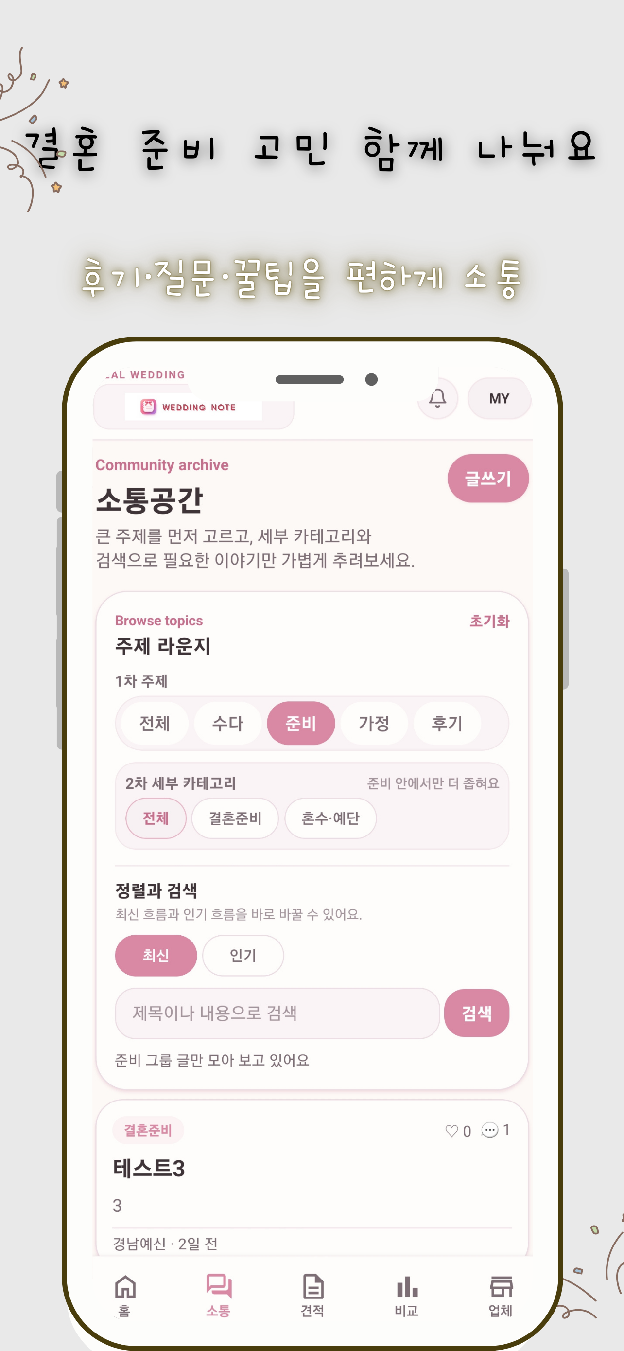 웨딩노트 screenshot 4