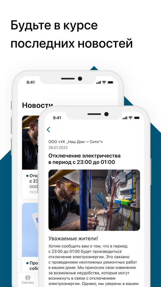 #7. ГК Наш Дом (iOS) 由: Квартплата Онлайн