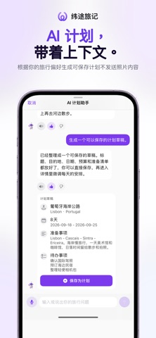 纬途旅记 - 足迹地图·照片旅行日记 screenshot