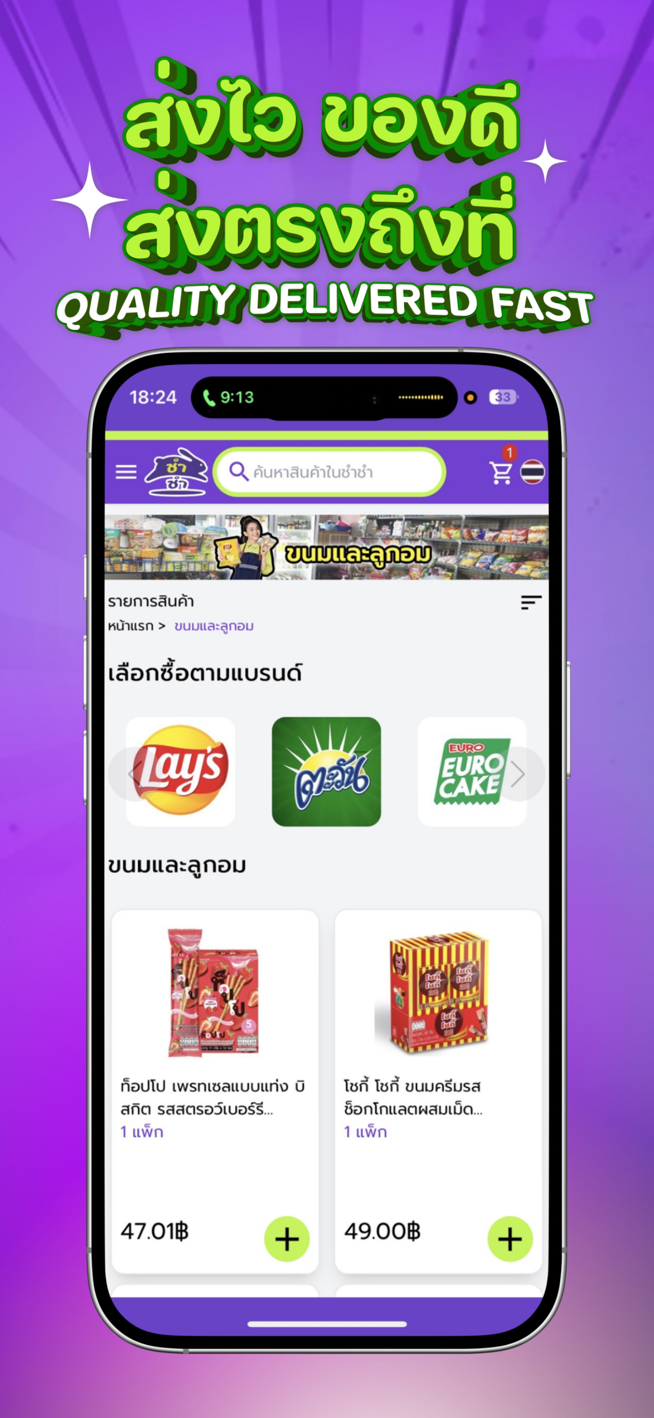 ChumChumOnline - ชำชำออนไลน์ screenshot 7