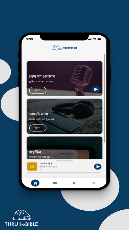 Thru the Bible Bhojpuri