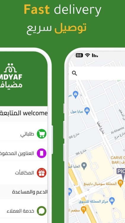 مضياف - Mdyaf screenshot-3