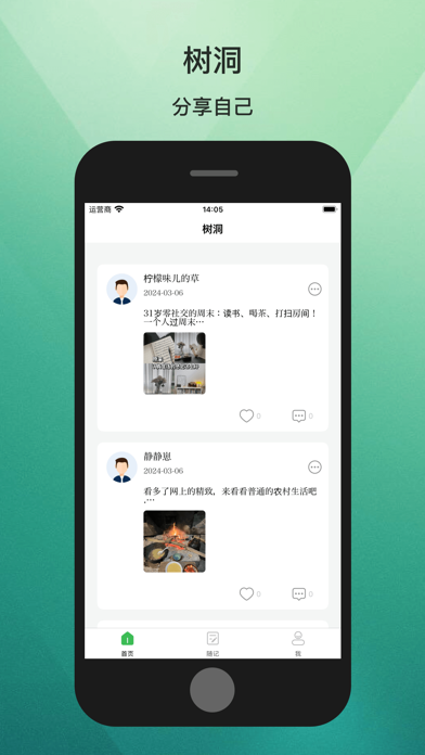 随记极速版 Screenshot 2 - AppWisp.com 随记极速版 Screenshot 2 - AppWisp.com