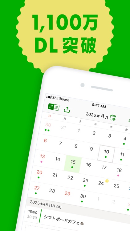 シフトボード：バイトの給料計算とシフト管理