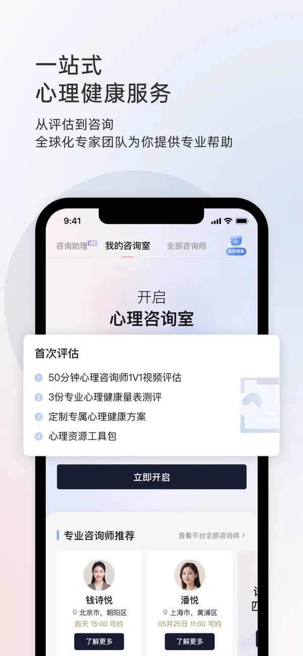 Screenshot #1 pour 简单心理 - 专业心理咨询