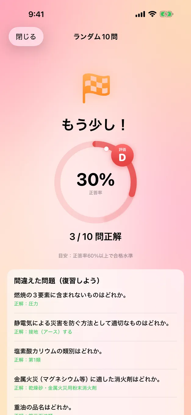 甲種危険物のアプリ画面
