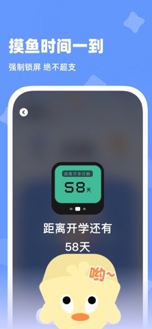 自律鸭鸭 iPhone screenshot