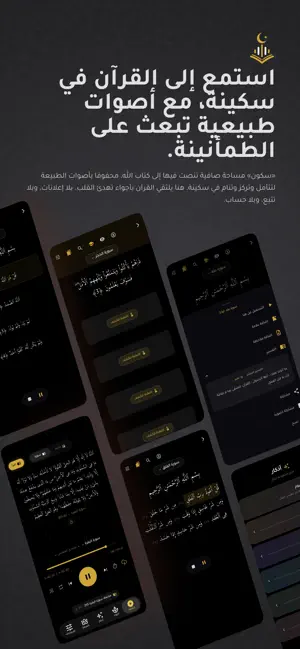 Sukoon: Quran, Prayer, Athkar screenshot 1