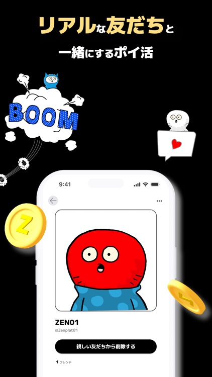 ZEN - 友達と歩くだけでポイントが貯まるポイ活アプリ screenshot-5