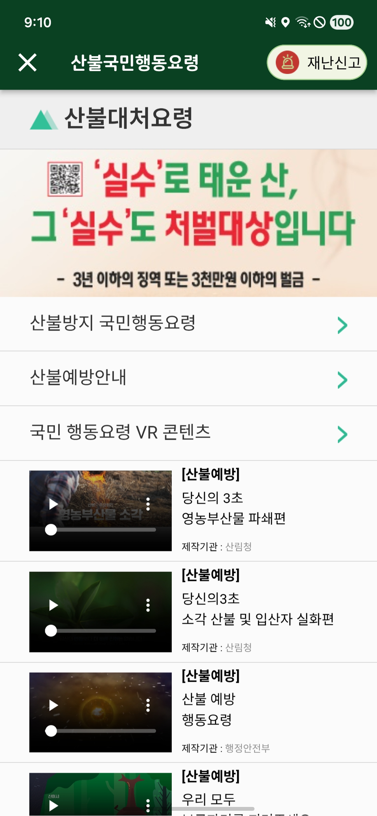 스마트산림재난 screenshot 4