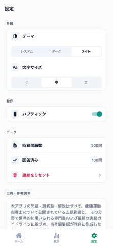 健康運動指導士対策 のスクリーンショット