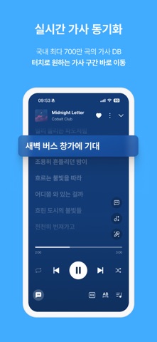알송-싱크가사·MP3플레이어·노래방·오프라인 음악 iPhone screenshot 5
