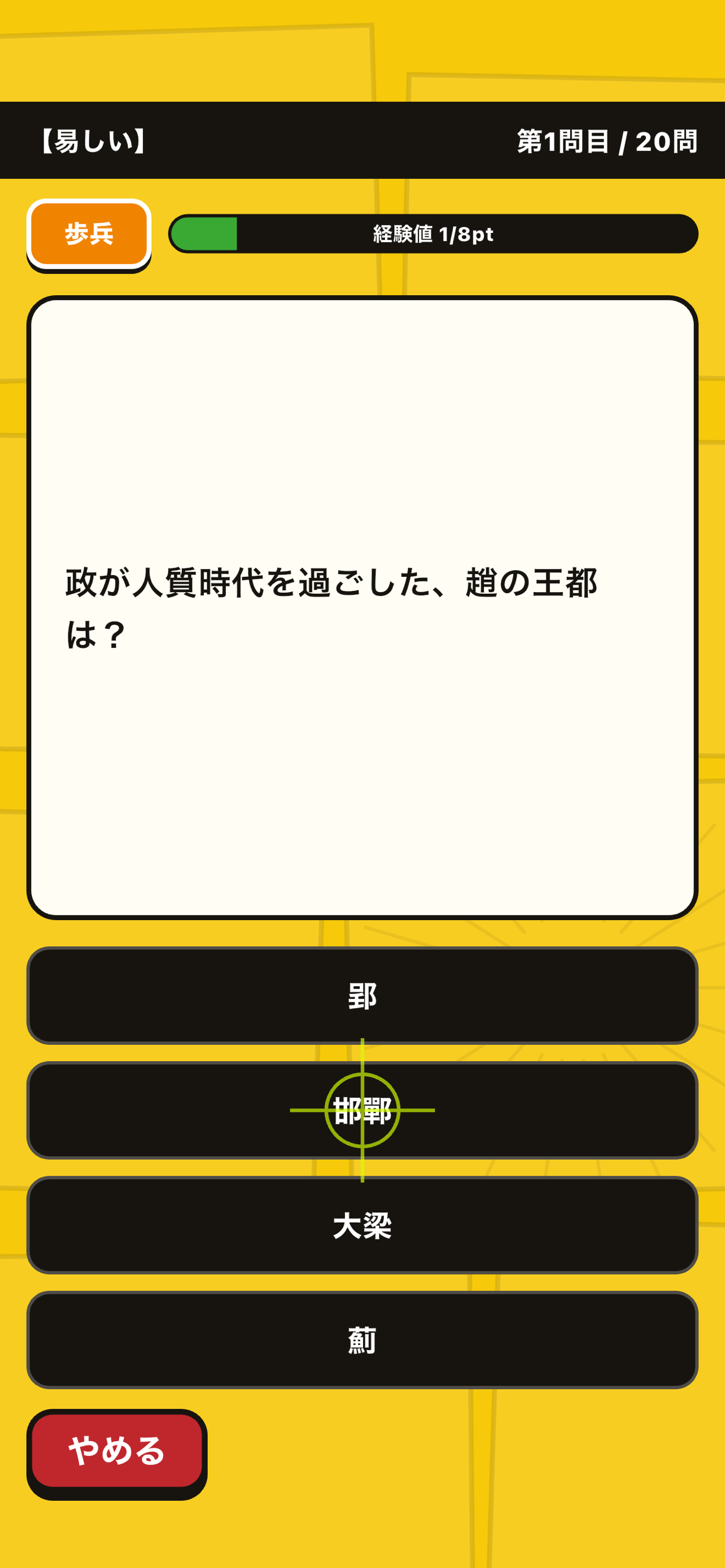 クイズ検定 for キングダム -昇格の腕試し- screenshot 2