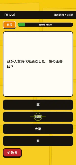クイズ検定 for キングダム -昇格の腕試し- screenshot 2