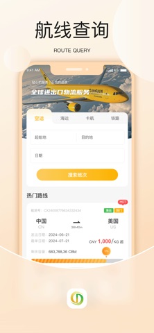赤道数智链 screenshot